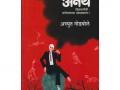 विकासाचं चित्र आणि वास्तव ! - Marathi News | Achyut Godbole speaks about his book 'Anartha'.. | Latest manthan News at Lokmat.com