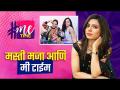 Me Time With Anagha Atul | अनघा भगरे ने केली एक हटके ट्रीटमेंट | Rang Maza Vegla | Star Pravah - Marathi News | Me Time With Anagha Atul | Anagha Bhagare did an extreme treatment Rang Maza Vegla | Star Pravah | Latest beauty Videos at Lokmat.com