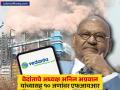 छत्तीसगड पॉवर प्लांट दुर्घटना: वेदांताचे अध्यक्ष अनिल अग्रवाल यांच्यासह १० जणांवर FIR - Marathi News | FIR against Vedanta group chairman Anil Agarwal after Chhattisgarh boiler blast kills 20 know details | Latest business News at Lokmat.com