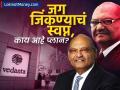 ₹९,३७,०२,९०,८९,७०० चं कर्ज आणि जग जिंकण्याचं स्वप्न.., काय आहे वेदांताच्या अनिल अग्रवालांचा प्लान? - Marathi News | A loan of rs 937029089700 and a dream of conquering the world what is Vedanta s Anil Agarwal s big plan | Latest business News at Lokmat.com