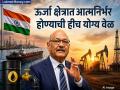 ऊर्जा क्षेत्रात आत्मनिर्भरता गरजेची; भारताने होर्मुझ संकटातून धडा घ्यावा, अनिल अग्रवाल यांचे सुचक विधान - Marathi News | US Iran War: Self-reliance in the energy sector is necessary; India should learn from the Hormuz crisis, suggests Anil Agarwal | Latest business News at Lokmat.com