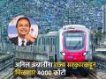 अनिल अंबानींना मिळणार ४ हजार कोटी, मुंबई मेट्रो १ मधील हिस्साही राज्य सरकार घेणार - Marathi News | Anil Ambani will get 4 thousand crores, the state government will also take the share in Mumbai Metro | Latest business News at Lokmat.com