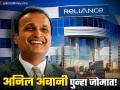 Reliance Power Share : अनिल अंबानी पुन्हा जोमात; रिलायन्स पॉवरच्या शेअरला लागलं अप्पर सर्किट, कारण आलं समोर - Marathi News | reliance power shares locked in upper circuit after subsidiary company won 930 mw solar energy project with battery energy storage system | Latest business News at Lokmat.com