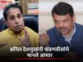 अनिल देशमुख पुन्हा अडकणार? सीबीआयने दाखल केला गुन्हा, प्रकरण काय? - Marathi News | CBI filed a case against Anil Deshmukh, what is the new case? | Latest maharashtra News at Lokmat.com