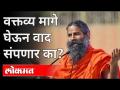 Baba Ramdev यांनी allopathy वरील वक्तव्य करुन चूक केली? Baba Ramdev on Allopathy | Dr Harshvardhan - Marathi News | Baba Ramdev made a mistake by making a statement on allopathy? Baba Ramdev on Allopathy | Dr Harshvardhan | Latest national Videos at Lokmat.com
