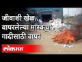 तोंडाला वापरलेल्या मास्कचा चक्क गादीसाठी वापर | Misuse of masks | Maharashtra News - Marathi News | Use of mouth mask for chucky mattress | Misuse of masks | Maharashtra News | Latest maharashtra Videos at Lokmat.com