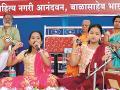 बालकुमार साहित्य संमेलनावर अंजली व नंदिनीच्या गायनाची मोहिनी  - Marathi News | Anjali and Nandini songs are sung on Balkumar Sahitya Sammelan | Latest ahilyanagar News at Lokmat.com