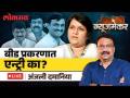 Anjali Damania Interview Live: अंजली दमानियांनी Santosh Deshmukh प्रकरणात एन्ट्री का केली? - Marathi News | Anjali Damania Interview Live: Why did Anjali Damania enter the Santosh Deshmukh case? | Latest politics Videos at Lokmat.com