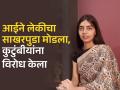 "तू लग्न करणार नाहीस तोपर्यंत..."; आई पाठीशी उभी राहिली- लेकीने केली बोलती बंद, मिळवलं मोठं यश - Marathi News | success story of ifs Anjali Sondhiya mp remote village girl got air 6 rank after escaping child marriage | Latest sakhi News at Lokmat.com