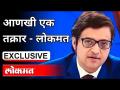 अर्णब गोस्वामी यांच्या विरोधात आणखी एक तक्रार दाखल | One More Case Against Arnab Goswami - Marathi News | Another complaint filed against Arnab Goswami One More Case Against Arnab Goswami | Latest maharashtra Videos at Lokmat.com