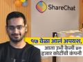 १७ वेळा अपयश, पण हार मानली नाही; हजारो लोकांना दिली नोकरी, उभी केली ४० हजार कोटींची कंपनी - Marathi News | 17 times failure but not giving up Job was given to thousands of people company worth 40 thousand crores was established success story sharechat app ankush sachdeva | Latest business Photos at Lokmat.com