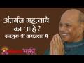 अंतर्मन महत्वाचे का आहे? - Marathi News | Why is intuition important? | Latest bhakti Videos at Lokmat.com