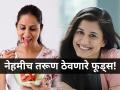 ऐन तिशीत जबाबदाऱ्यांमुळे थकले, दिसताय म्हातारे? तरुण दिसण्यासाठी 'या' गोष्टींचा आहारात करा समावेश! - Marathi News | Eating these 5 foods that can help you look younger after 30 reduce | Latest sakhi News at Lokmat.com