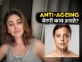 Anti-Ageing Medication : शेफाली जरीवाला घेत होती ती ॲण्टी एजिंग थेरपी नेमकी काय असते? - Marathi News | Shefali Jariwala Death : What Is Anti-Ageing Therapy and its side effects | Latest sakhi News at Lokmat.com