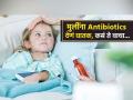 मुलांना सतत ॲण्टिबायोटिक औषधं देणं घातक, रिसर्चचा दावा मुलींना लहान वयात येतेय पाळी कारण.. - Marathi News | Giving Antibiotics to children it can lead early periods in girls long term negative effects says research | Latest sakhi News at Lokmat.com
