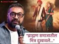 "मी सर्व मर्यादा पार केल्या", 'त्या' विधानानंतर अनुराग कश्यपने मागितली ब्राह्मण समाजाची माफी - Marathi News | anurag kashyap appologosed for his statement on brahman samaj over phule movie controversy | Latest filmy News at Lokmat.com