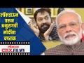 लॉकडाऊन वरून अनुराग कश्यपची मोदी यांना चपराक - Marathi News | Anurag Kashyap's Modi to lock on lockdown | Latest filmy Videos at Lokmat.com