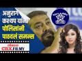 Payal Ghosh लैंगिग अत्याचार प्रकरणी होणार चौकशी | Anurag Kashyap | Lokmat CNX Filmy - Marathi News | Payal Ghosh sexual harassment case to be probed | Anurag Kashyap | Lokmat CNX Filmy | Latest filmy Videos at Lokmat.com