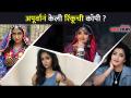 अपूर्वाने रिंकूची कॉपी का केली? Apurva Nemlekar And Rinku Rajguru Banjara Look | Lokmat CNX Filmy - Marathi News | Why did Apoorva copy Rinku? Apurva Nemlekar And Rinku Rajguru Banjara Look | Lokmat CNX Filmy Why did Apoorva copy Rinku? Apurva Nemlekar And Rinku Rajguru Banjara Look | Why did Lokmat Apoorva copy Rinku? Apurva Nemlekar And Rinku Raj CNX Filmy | Latest filmy Videos at Lokmat.com