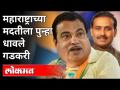 राजेश टोपेंनी नितिन गडकरींचे आभार का मानले? Remdesivir Injection | Oxygen | Corona Vaccine | Covid - Marathi News | Why did Rajesh Tope thank Nitin Gadkari? Remdesivir Injection | Oxygen | Corona Vaccine | Covid | Latest maharashtra Videos at Lokmat.com