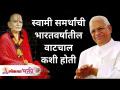 स्वामी समर्थांची भारतवर्षातील वाटचाल कशी होती? How was Swami Samarth's journey in India? Gurumauli - Marathi News | How was Swami Samarth's journey in India? How was Swami Samarth's journey in India? Gurumauli | Latest bhakti Videos at Lokmat.com