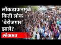 किती नोकऱ्या गेल्या? CMIEने जाहीर केली धक्कादायक माहिती | CMIE CEO Mahesh Vyas | India News - Marathi News | How many jobs are gone? CMIE releases shocking information | CMIE CEO Mahesh Vyas | India News | Latest maharashtra Videos at Lokmat.com