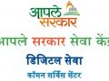 जिल्ह्यातील आपले सरकार सेवा केंद्र बनले डोकेदुखी - Marathi News | Your government service center in the district became headache | Latest buldhana News at Lokmat.com