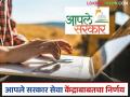 Aple Seva Kendra : आपले सरकार सेवा केंद्राच्या सेवा शुल्काबाबत शासनाचा नवा जीआर, वाचा सविस्तर  - Marathi News | Latest News Government's new GR regarding service charges of Aaple Sarkar Seva Kendra, read in detail | Latest agriculture News at Lokmat.com