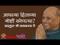 आपल्या हिताच्या गोष्टी कोणत्या? - Marathi News | What are your interests? | Latest bhakti Videos at Lokmat.com