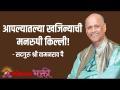 आपल्यातल्या खजिन्याची मनरुपी किल्ली! - Marathi News | The key to your treasure! | Latest bhakti Videos at Lokmat.com