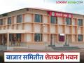 राज्यात या ४ कृषि उत्पन्न बाजार समित्यांत शेतकरी भवन बांधण्यास मान्यता; वाचा सविस्तर - Marathi News | Approval to build shetkari bhavan in these 4 agricultural produce market committees in the state; Read in detail | Latest agriculture News at Lokmat.com