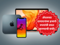 व्हॅलेंटाईन डे निमित्त ॲपलचं खास सरप्राईज! iPhone, MacBook आणि iPad वर मिळतेय मोठी सूट - Marathi News | Apple Valentine's Day Sale 2026: Massive Instant Cashback on iPhone 17 Series, MacBooks, and Apple Watch in India | Latest tech News at Lokmat.com