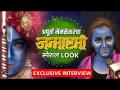 Exclusive : Apurva Nemlekar Janmashtami Special Look Interview | Janmashtami Special 2022 - Marathi News | Exclusive : Apurva Nemlekar Janmashtami Special Look Interview | Janmashtami Special 2022 | Latest filmy Videos at Lokmat.com