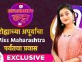 Exclusive Interview With Apurva Patil | रोह्याच्या अपूर्वाचा Miss Maharashtra पर्यंतचा प्रवास - Marathi News | Exclusive Interview With Apurva Patil | Rohya's journey to Apurva's Miss Maharashtra | Latest filmy Videos at Lokmat.com