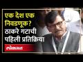 हे लोक INDIAला घाबरले, संजय राऊतांचा घणाघात... | Sanjay Raut on NDA | INDIA Meeting Mumbai | SA4 - Marathi News | These people are afraid of INDIA, Sanjay Raut's death... | Sanjay Raut on NDA | INDIA Meeting Mumbai | SA4 | Latest politics Videos at Lokmat.com
