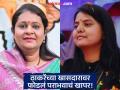 लोकसभेला पराभव, जि.प. निवडणुकीतूनही घेणार होत्या माघार; अर्चना पाटलांनी अखेर उधळला गुलाल, सक्षणा सलगरांचा पराभव - Marathi News | Defeat in Lok Sabha, was going to withdraw from ZP elections too; Archana Patil finally threw away Gulal, Sakshana Salgar's defeat | Latest dharashiv News at Lokmat.com
