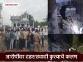Beed: अर्धामसलातील धार्मिक स्थळात स्फोट; आरोपींवर दहशतवादी कृत्याचे कलम वाढविले - Marathi News | Beed: Explosion at religious place in Ardhamasala; Terrorist act charges against accused increased | Latest beed News at Lokmat.com