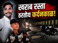 ओबडधोबड रस्त्यावर दुचाकींची भीषण धडक; लग्नावरून परतणाऱ्या दोन तरुणांचा मृत्यू, २ गंभीर - Marathi News | Ardhapur Road Accident: Two youths returning from wedding die in horrific two-wheeler collision on bumpy road, 2 critically injured | Latest nanded News at Lokmat.com