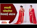 Rupali Bhosale In Peshwai Look | रुपाली भोसलेचा पेशवाई अंदाज | Lokmat Filmy - Marathi News | Rupali Bhosale In Peshwai Look | Rupali Bhosale's Peshwa prediction | Lokmat Filmy | Latest filmy Videos at Lokmat.com
