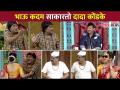 भाऊ कदम साकारतो दादा कोंडके | Chala Hawa Yeu Dya | Bhau Kadam | Dada Kondke | Lokmat CNX Filmy - Marathi News | Bhau Kadam Sakarto Dada Kondke | Chala Hawa Yeu Dya | Bhau Kadam | Dada Kondke | Lokmat CNX Filmy | Latest filmy Videos at Lokmat.com