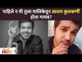 पाहिले न मी तुला मालिकेतून Aashay Kulkarni का होता गायब ? Pahile Na Mi Tula | Lokmat Filmy - Marathi News | Why did I disappear from the series without seeing you Aashay Kulkarni? Pahile Na Mi Tula | Lokmat Filmy | Latest filmy Videos at Lokmat.com