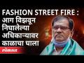 Fashion Street Fire : आग विझवून निघालेल्या Officer Prakash Hasabe यांच्यावर काळाचा घाला | Pune News - Marathi News | Fashion Street Fire: Blame Officer Prakash Hasabe for putting out the fire Pune News | Latest maharashtra Videos at Lokmat.com