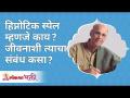 हिप्नोटिक स्पेल म्हणजे काय? जीवनाशी त्याचा संबंध कसा? Satguru Shri Wamanrao Pai | Lokmat Bhakti - Marathi News | What is a hypnotic spell? How does it relate to life? Satguru Shri Wamanrao Pai | Lokmat Bhakti | Latest bhakti Videos at Lokmat.com