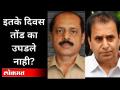 अनिल देशमुख परमबीर सिंग यांच्या आरोपांवर काय म्हणाले? Home Minister Anil Deshmukh On Parambir Singh - Marathi News | What did Anil Deshmukh say about Parambir Singh's allegations? Home Minister Anil Deshmukh On Parambir Singh | Latest maharashtra Videos at Lokmat.com
