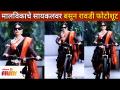 Malvikaचे सायकलवर बसून रावडी फोटोशूट | Yeu Kashi Tashi Me Nandayla Aditi Sarangdhar Photoshoot - Marathi News | Ravdi photoshoot on Malvika's bicycle Yeu Kashi Tashi Me Nandayla Aditi Sarangdhar Photoshoot | Latest filmy Videos at Lokmat.com