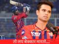 तो लय बेक्कार मारतो! Mukul Choudhary च्या वादळी खेळीनंतर Arjun Tendulkar चा 'तो' व्हिडिओ व्हायरल - Marathi News | IPL 2026 KKR vs LSG Arjun Tendulkar's Game Knowledge He Said Mukul Choudhary Player To Watch Out For This Season From LSG Viral Video | Latest cricket News at Lokmat.com