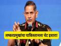 "नकाशावर टिकून राहायचंय की इतिहासात गाडले जायचंय..."; भारतीय लष्करप्रमुखांचा पाकिस्तानला थेट इशारा - Marathi News | "Do you want to remain on the map or be buried in history..."; Indian Army Chief's direct warning to Pakistan | Latest national News at Lokmat.com