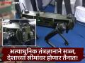 शत्रूला शोधून करणार खात्मा, रोबोटिक श्वान का आहे खास? - Marathi News | Multi-utility legged equipment MULE developed for the Indian Army what is features | Latest national Photos at Lokmat.com