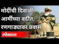 मोदींची दिवाळी आर्मीच्या वर्दीत, रणगाड्यावर प्रवास - Marathi News | Modi's Diwali Army uniform, ride on a chariot | Latest national Videos at Lokmat.com