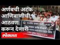 अर्णबची अटक आणिबाणीची आठवण करून देणारी | BJP Protest Against Maharashtra Government | Pune News - Marathi News | Arnab's arrest reminds me of the emergency BJP Protest Against Maharashtra Government | Pune News | Latest maharashtra Videos at Lokmat.com